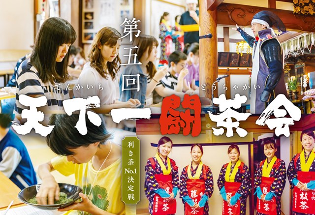 H&igrave;nh ảnh quảng c&aacute;o cuộc thi đấu tr&agrave; Tenkaichi Tochakai, tổ chức tại Ng&ocirc;i đền Daikeiji ở Tokyo năm 2019